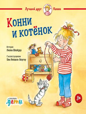cover image of Конни и котёнок